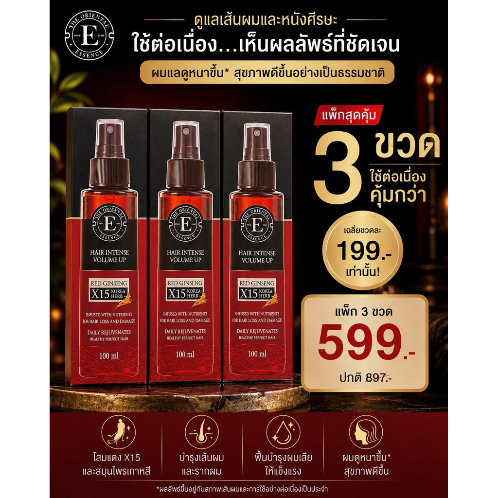 สเปร์ยลดผมร่วง 🔥แพ็ก 3ขวดThe oriental essence100ml