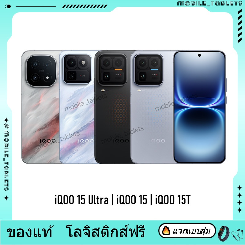 CHINA ROM | Vivo iQOO 15 Ultra | iQOO 15 | iQOO 15T