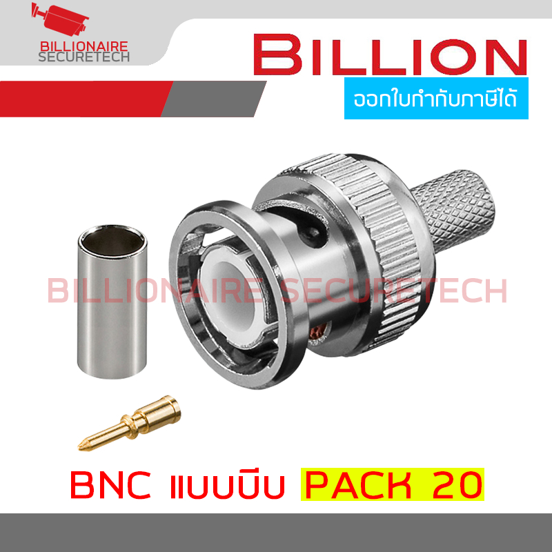 BILLION BNC CRIMP (แบบบีบ) แพ็ค 50 ชุด BY BILLIONAIRE SECURETECH