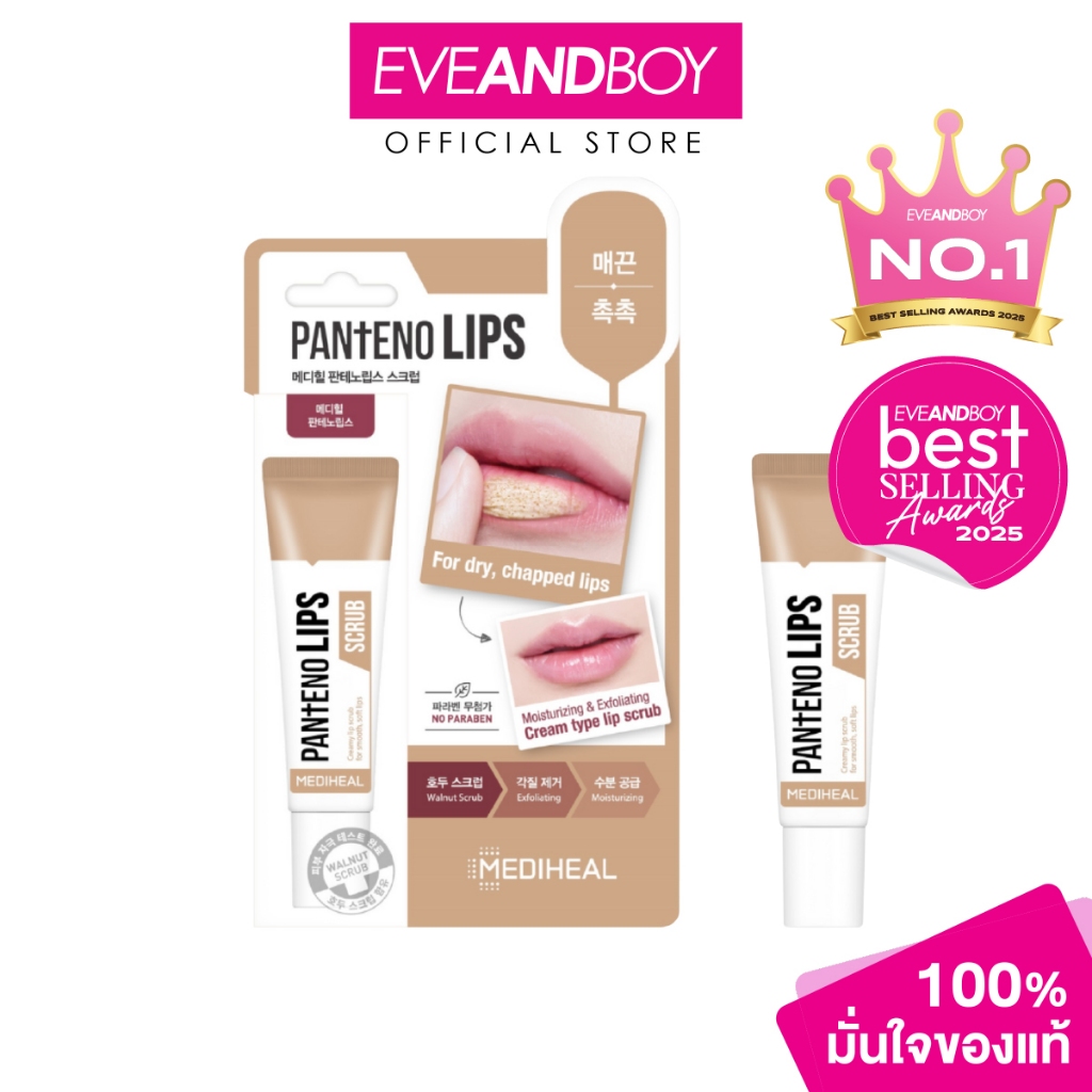 MEDIHEAL - Pantenolips Scrub (10 ml.) เมดิฮีล แพนทีโน่ลิปส์ สครับ 10 มล. ลิปส์ สครับ
