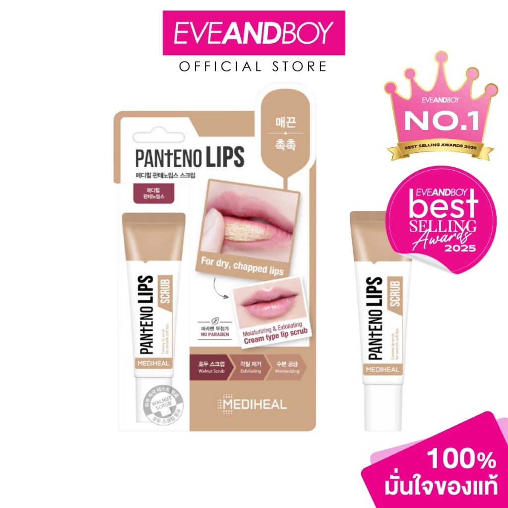 MEDIHEAL - Pantenolips Scrub (10 ml.) เมดิฮีล แพนทีโน่ลิปส์ สครับ 10 มล. ลิปส์ สครับ