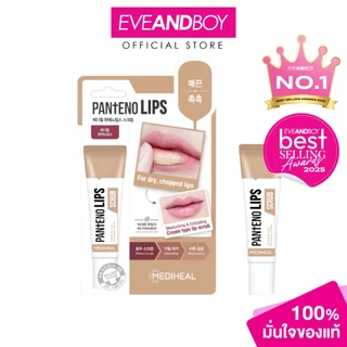 MEDIHEAL - Pantenolips Scrub (10 ml.) เมดิฮีล แพนทีโน่ลิปส์ สครับ 10 มล. ลิปส์ สครับ