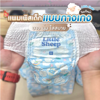 ( 3 แพ็ค ) Little Sheep ลิตเติ้ล ชีพ ผ้าอ้อมเด็ก แพมเพิสแบบกางเกง Size M-XXXL รุ่น Ultra Thin