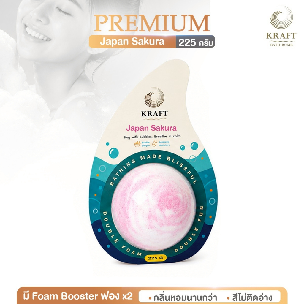 💖บาธบอมพรีเมี่ยม Premium Bathbomb💖 Japan Sakura 225g 🧼ฟองเยอะ หอมผ่อนคลาย ผู้ช่วยทำฟองในอ่างอาบน้ำ 🧴🛁