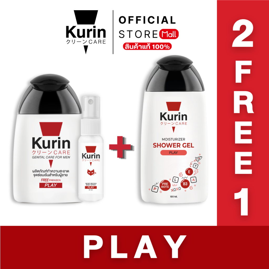 [2 แถม 1] PLAY เจลอาบน้ำ + เจลทำความสะอาดจุดซ่อนเร้น ( เจลล้างจุดซ่อนเร้น ) + สเปรย์บำรุงผิว (ผู้ชาย)