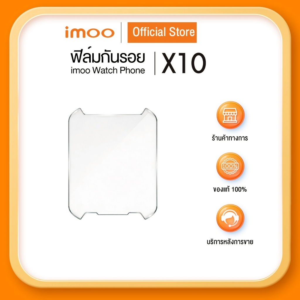 imoo ฟิล์มกันรอย imoo Watch Phone X10