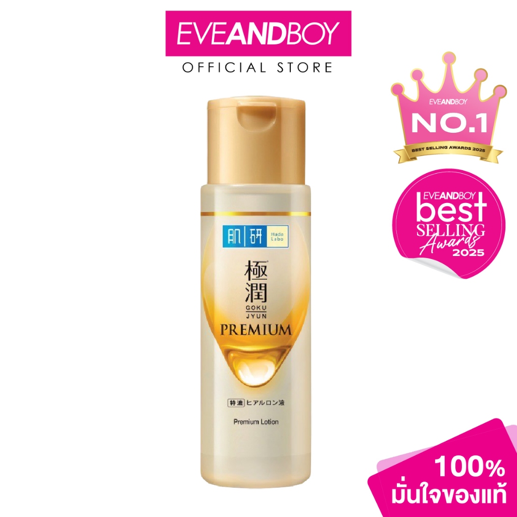 HADALABO Premium Lotion (170 ml.) โลชั่นบำรุงผิวหน้า
