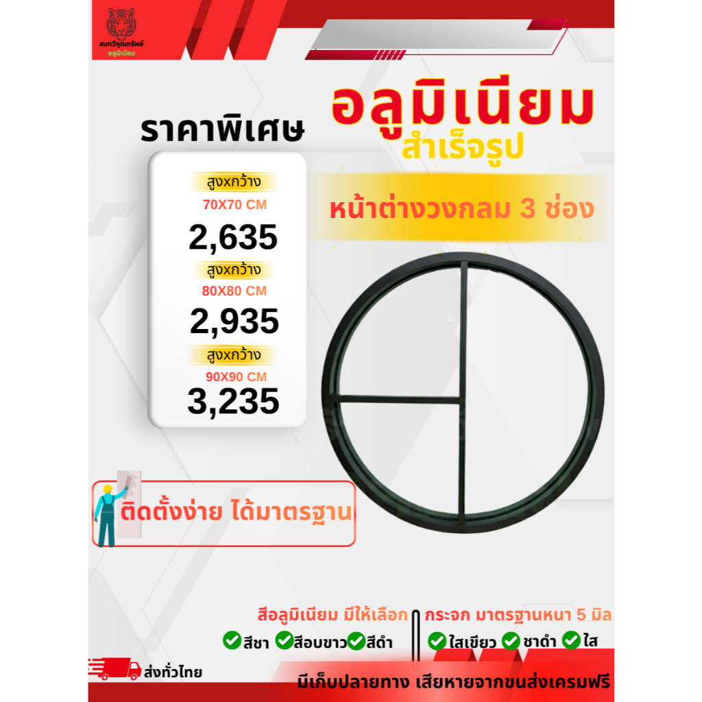 หน้าต่างวงกลม ขนาด 70-150 ซม. ลายตัว T , (กระจก 3 ช่อง) วงกลมอลูมิเนียม ดัดโค้ง หน้าต่าง ช่องแสง