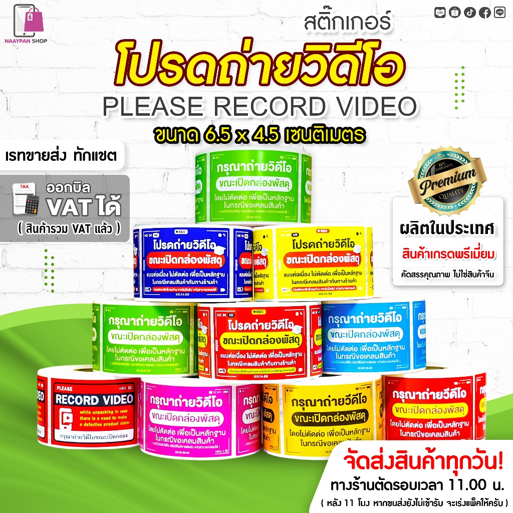 สติ๊กเกอร์ถ่ายวิดีโอ โปรดถ่ายวิดีโอ 6.5x4.5CM ถ่ายวิดีโอก่อนแกะ กรุณาถ่ายวีดีโอขณะเปิดกล่องพัสดุ VDO