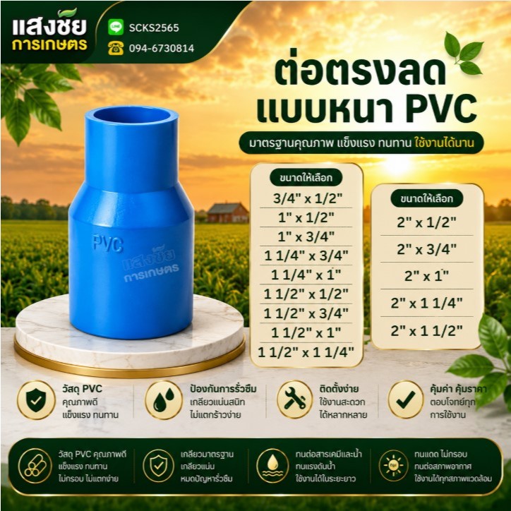 ข้อต่อตรงลด แบบหนา 1/2" - 2" ต่อตรงลด ตรงลด PVC พีวีซี งานประปา