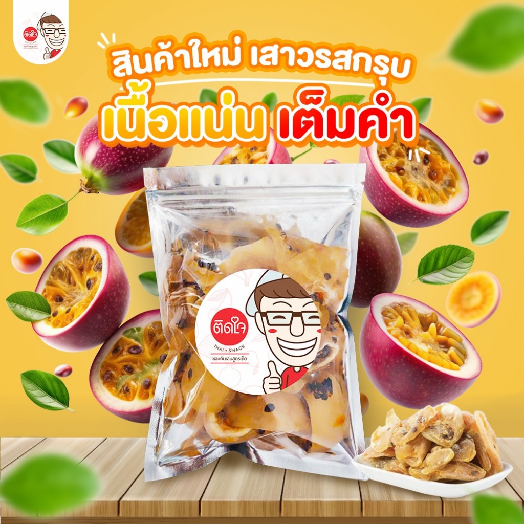 TidjaiThaiSnack เสาวรสกรุบ ซอร์ฟดราย ผลไม้อบแห้ง Dried fruits  ผลไม้รวม ผลไม้ อบแห้ง ขนม ของกินเล่น