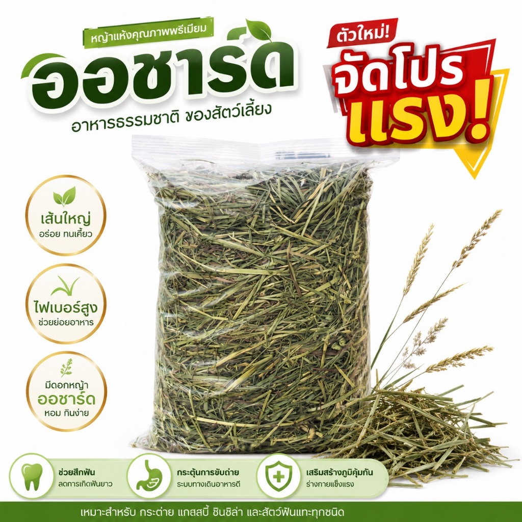 หญ้าออชาร์ด หญ้าหวาน เกรดใบนิ่ม1KG