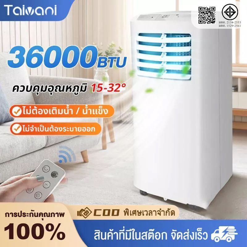 แอร์ 36000 btu แอร์พกพา แอร์ขนาดเล็ก เย็นเร็ว เสียงเบา เย็นเร็ว แอร์เคลื่อนที่ เย็น แอร์แบบเคลื่อนที่ air conditioner