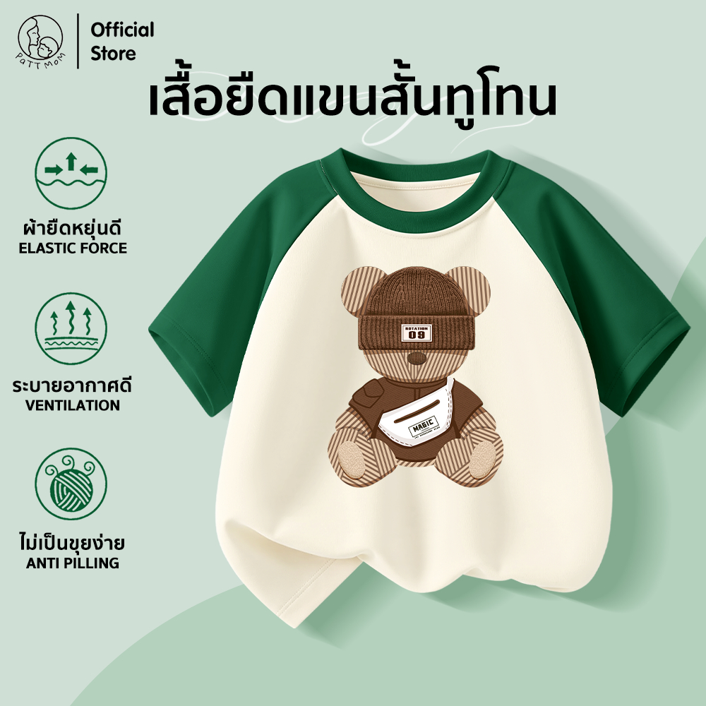 Patt Mom เสื้อยืดเด็กคอกลมผู้ชาย เสื้อยืดเด็ก งานผ้าฝ้าย ผ้านิ่มทรงสวย สีตรงปก ใส่สบาย ไม่ร้อน (B010-CJLWDX)