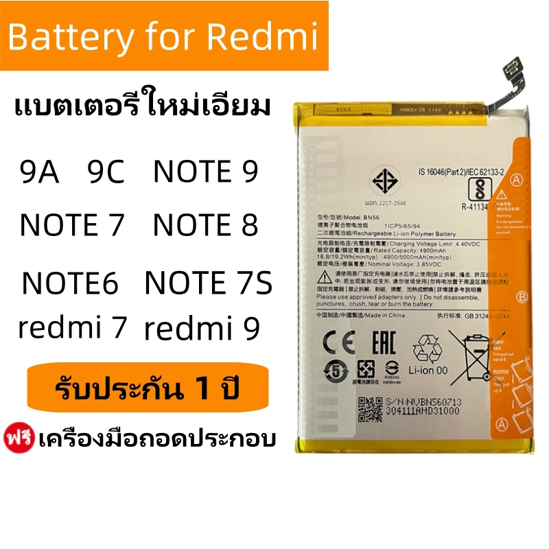 แบตเตอรี่ RedMi 9A/9C/9/NOTE10/NOTE 7/NOTE 8 แบตแท้ เสียวหมี่ แถมชุดไขควง
