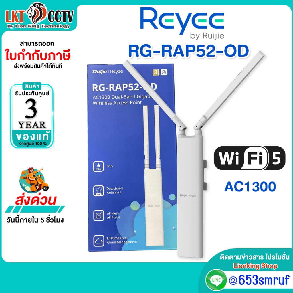 Ruijie Reyee รุ่น RG-RAP52-OD อุปกรณ์กระจายสัญญาณ ที่รองรับ Wi-Fi 5 มาตรฐาน AC1300 ของ Reyee