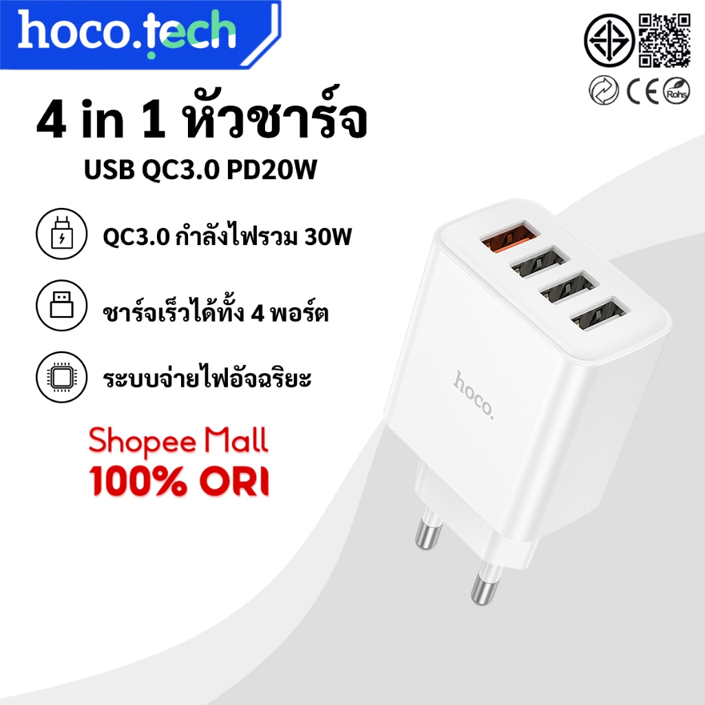 Hoco C102T 30W four-port charger หัวชาร์จ 4ช่อง ชาร์จเร็ว QC3.0 ใช้งานได้กับAndroid และ iOS
