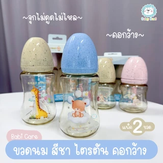 Babi care ขวดนม คอกว้าง สีชา ไตรตัน จุกไม่ดูดไม่ไหล แพ็ค 2 ขวด (ฝาลายหินอ่อน)