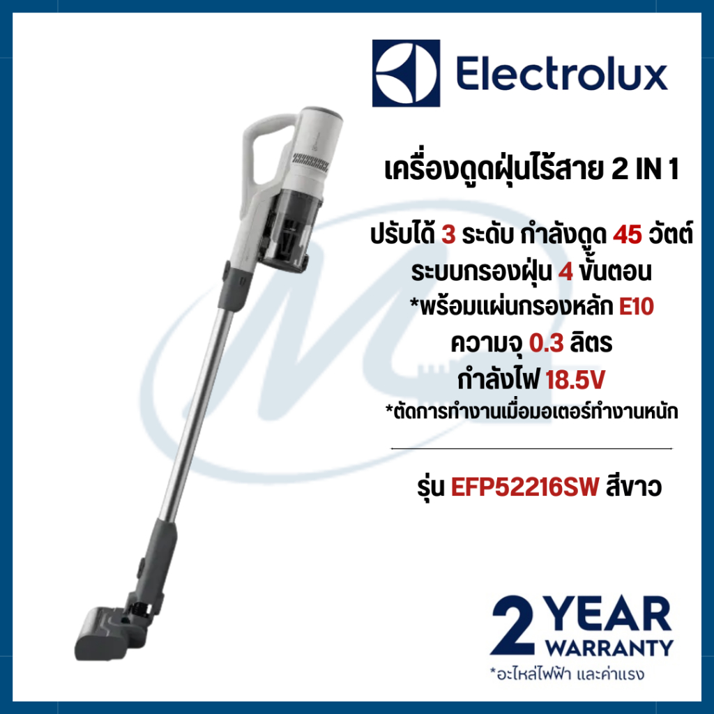 ELECTROLUX เครื่องดูดฝุ่นไร้สาย 18V รุ่น EFP52216SW