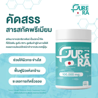 Purera Collagen Dipeptide เพียวคอลลาเจนไดเปปไทด์ 100,000mg. สกัดจากปลาน้ำจืด ผิวขาวสวย ชงใส ไม่คาว แท้ 100%
