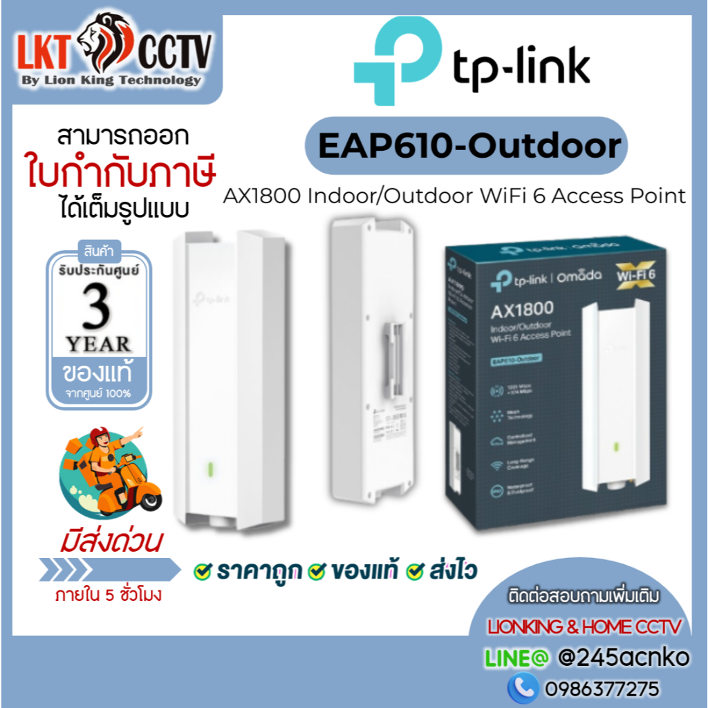 TP-Link EAP610-Outdoor WiFi 6 Access Point กระจายสัญญาณกลางแจ้ง