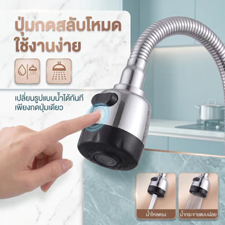 ก๊อกน้ำซิงค์ ก๊อกน้ําล้างจาน หมุนได้ 360° ปรับน้ำ 2 ระดับ แบบตั้ง/ติดผนัง กันสนิม สำหรับครัว