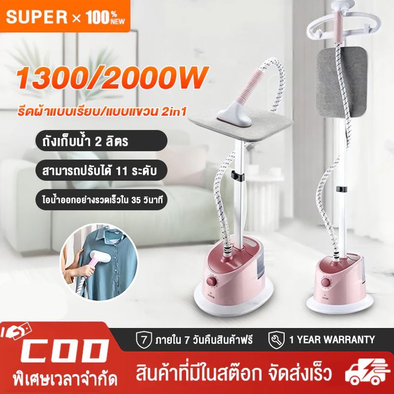 SUPER【จัดส่งจากกรุงเทพฯ】เตารีดไอน้ำ เตารีด เครื่องรีดถนอมผ้า เครื่องรีดผ้าแบบยืน