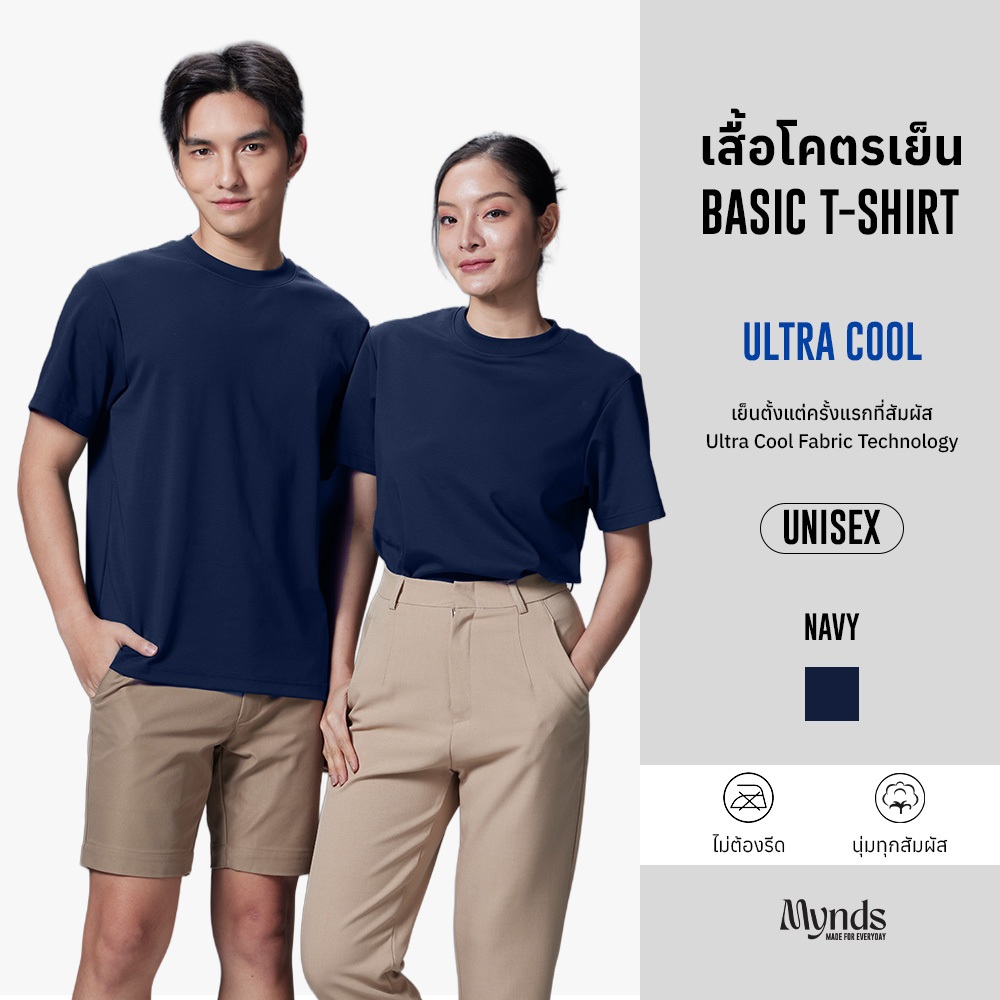 เสื้อโคตรเย็น Basic T-Shirt Ultra Cool Mynds รุ่น Regular โคตรเย็น  สีกรมท่า - NAVY