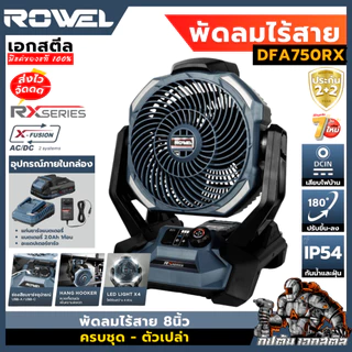 (ถูกสุด) ROWEL พัดลมไร้สาย DFA750RX 8นิ้ว ไฟLED พัดลมพกพา ครบชุด พัดลมแคมป์ ประกัน2+2