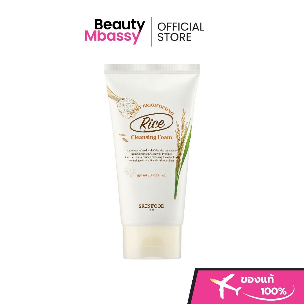 SKINFOOD Rice Daily Brightening Cleansing Foam 150ml. โฟมล้างหน้าข้าว ผลัดเซลล์ผิวอย่างล้ำลึก ช่วยปรับผิวกระจ่างใส