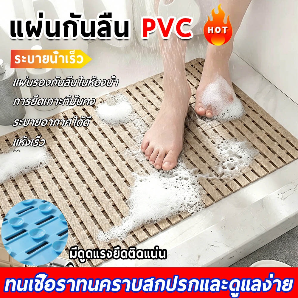 แผ่นกันลื่นในห้องน้ำ พรมกันลื่น PVC มีหลายสไตล์ให้เลือก แผ่นยางกันลื่น พรมกันลื่นสำหรับเด็กและผู้ใหญ่