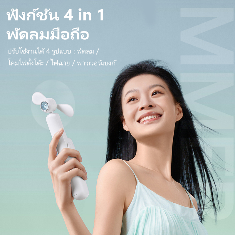 KAWU พัดลมมือถืออเนกประสงค์ สามารถใช้เป็นโคมไฟตั้งโต๊ะ พัดลม พาวเวอร์แบงค์ และไฟฉายได้