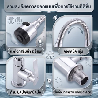 ก๊อกน้ำ ก๊อกล้างจาน ดัดคอได้ ปรับระดับได้ ล้างจานง่าย วาล์วเซรามิค