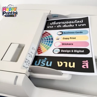 ปริ้นงานดิจิตอล สีสดคมชัด A4 A5 A6 เมนูอาหาร ใบปลิว โปสเตอร์ เข้าเล่ม นามบัตรราคาถูก