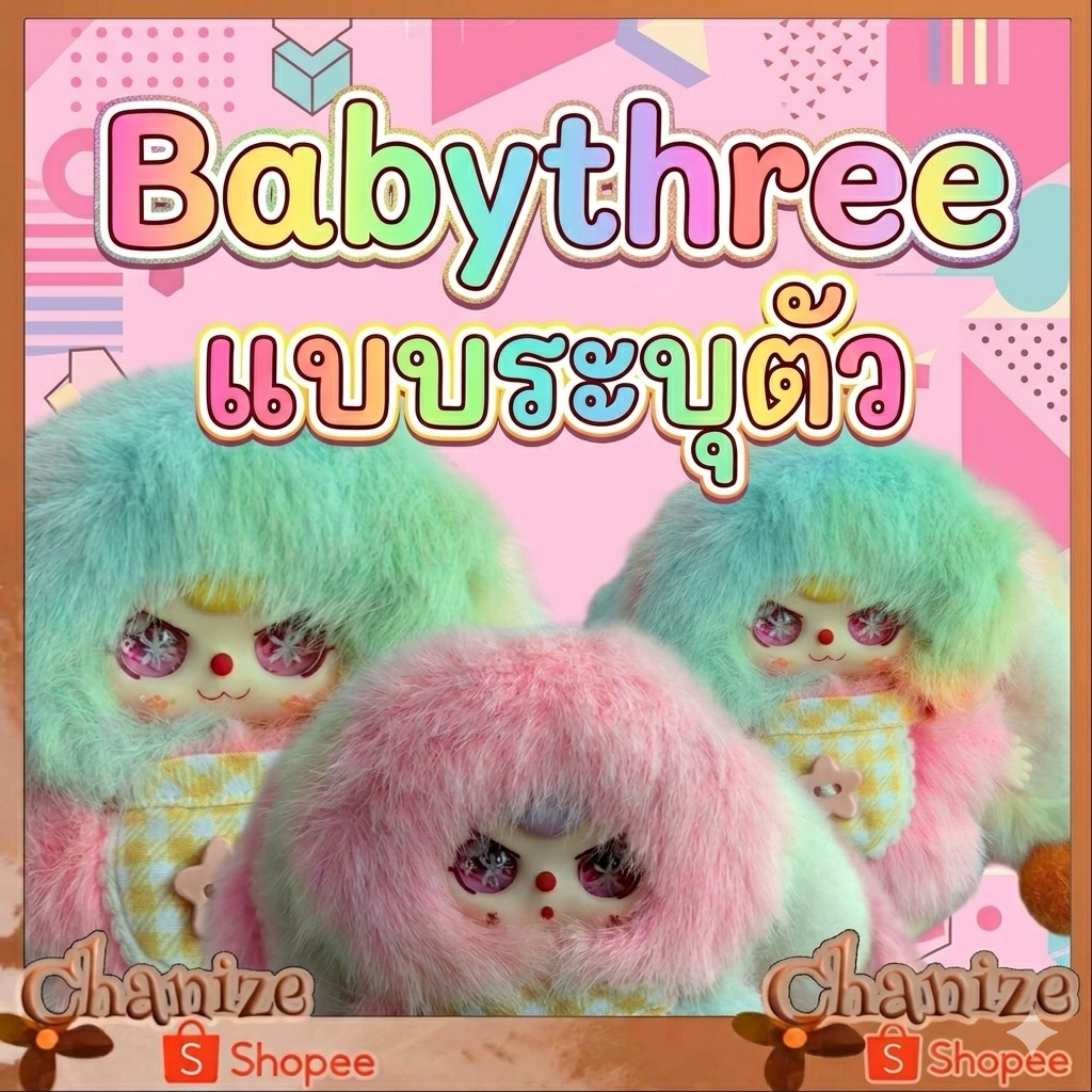 ⭐️พร้อมส่ง⭐️ ตุ๊กตา babythree little rabbit