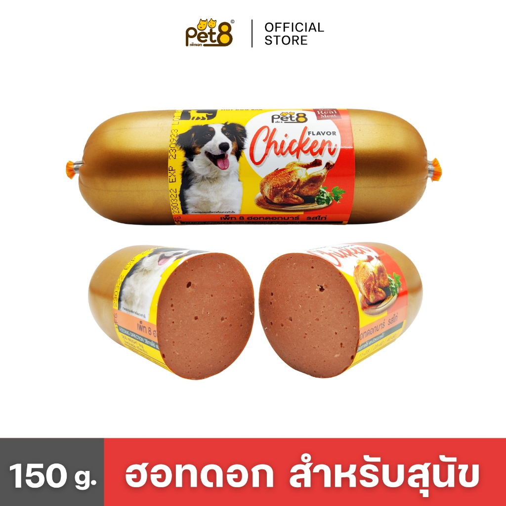 PET8 ฮอทดอกบาร์ ไส้กรอกสำหรับสุนัข ขนาด 150 กรัม 6 รสชาติ
