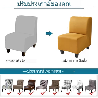 [Mini Sofa]ผ้าคลุมโซฟาเดี่ยวแบบไม่มีที่วางแขน ผ้าคลุมเก้าอี้แบบยืดหยุ่น ผ้าคลุมโซฟาที่นั่งเดี่ยวแบบยืดได้