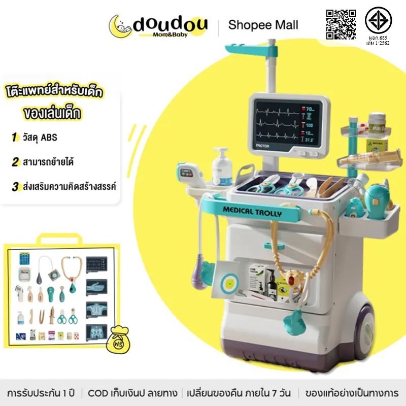 doudou ของเล่นเด็ก 26PCS รถเข็นการแพทย์ของเล่น ชุดของเล่น สามารถใช้เป็นของขวัญวันเกิดได้