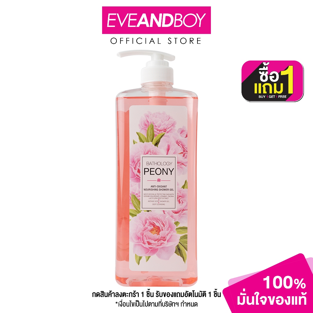[Exclusive] BATHOLOGY - PEONY Anti- Oxidant & Nourishing Shower Gel (1000 ml.) เจลอาบน้ำ