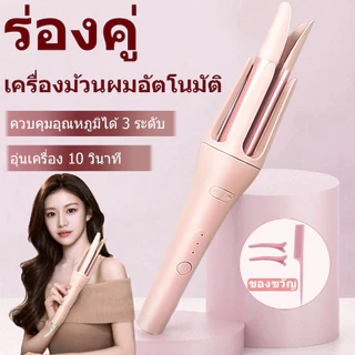 เครื่องม้วนผมอัตโนมัติ 32mm ความร้อนเร็ว จัดทรงผมติดทน ควบคุมอุณหภูมิได้ 4 ระดับ