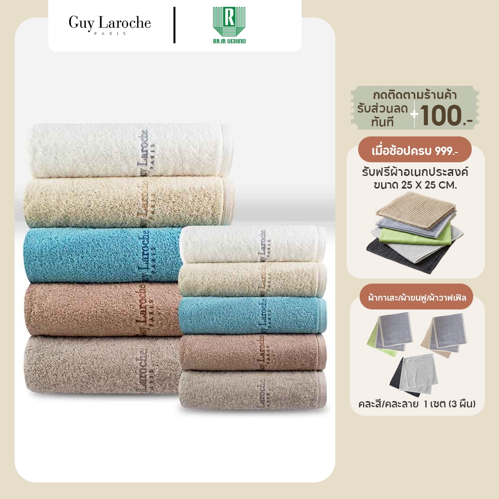 GUY LAROCHE Towel ผ้าขนหนูพรีเมี่ยม คอตตอน100% ใยยาวเส้นเล็กพิเศษ มีให้เลือกถึงไซสใหญ่พิเศษ (TGC201)