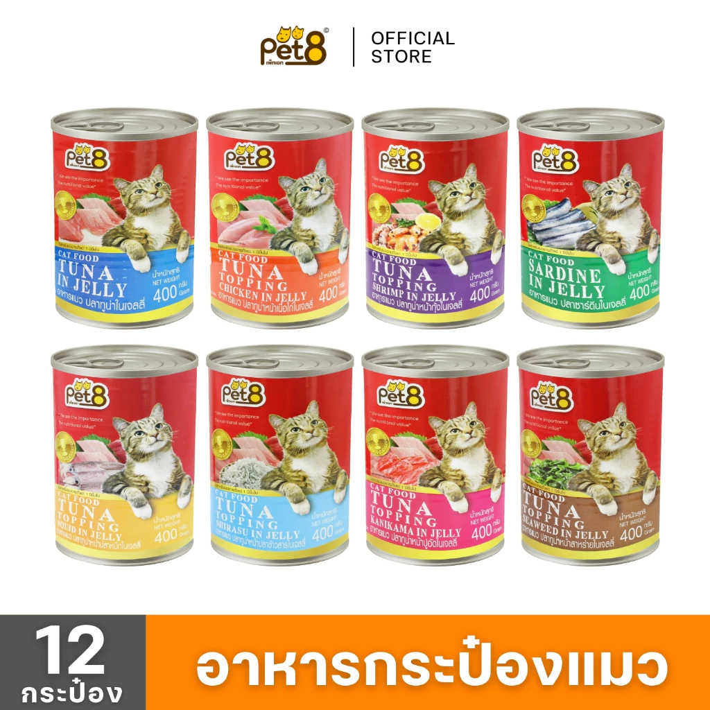 PET8 (CC01-08x12) อาหารกระป๋องแมว แพ็ค 12 สุดคุ้ม อาหารเปียกแมวแบบกระป๋อง ปลากระป๋องแมว