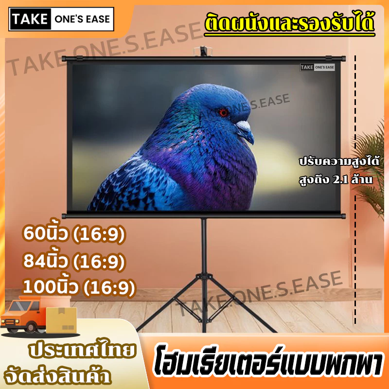 TAKE.ONE.S.EASE จอโปรเจคเตอร์ จอรับภาพ 60/84/100นิ้ว ติดผนังและรองรับได้