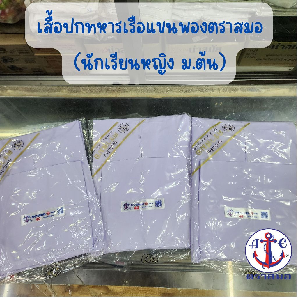 เสื้อนักเรียนคอปกทหารเรือแขนพองตราสมอ(นักเรียนหญิง ม.ต้น) ขนาด 34-56 (ขอบิลเบิกโรงเรียนแจ้งในช่องหมายเหตุ)