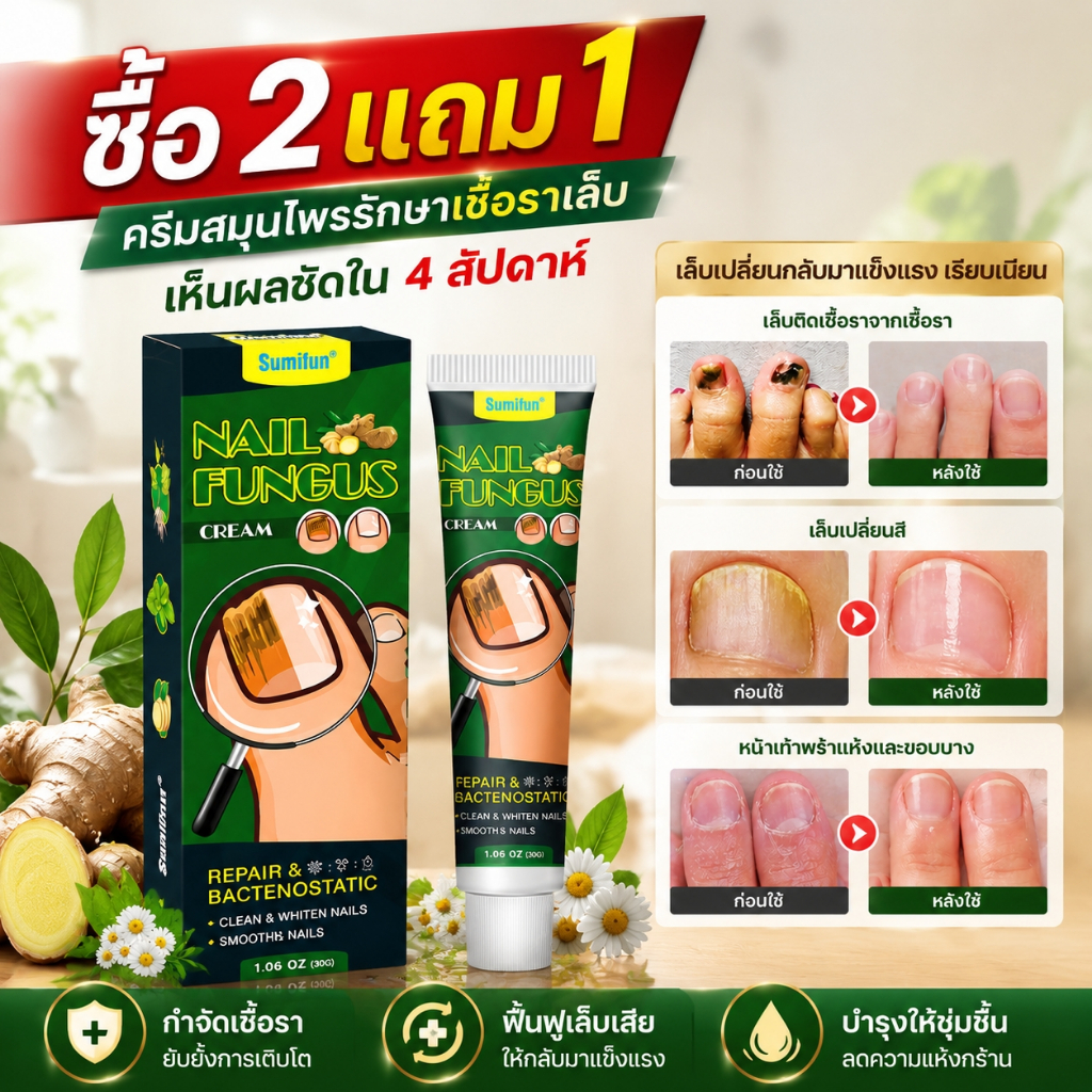 [ซื้อ 2 แถม 1] ครีมบำรุงเล็บสารสกัดจากสมุนไพร: ซ่อมแซมเล็บที่เสียหาย ต้านเชื้อแบคทีเรีย และช่วยปลอบประโลมเล็บ