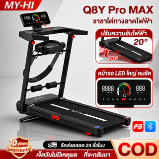 ลู่วิ่ง ลู่วิ่งไฟฟ้า ลู่วิ่งฟิตเนส รุ่น Q8Y Treadmill ลู่วิ่ง ลู่วิ่งพับอเนกประสงค์ในครัวเรือน ปรับความชันได้ 20 ระดับ