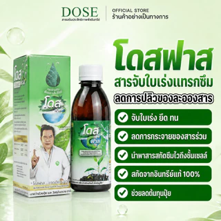 [ร้านค้าบริษัท] โดสฟาส สารจับใบ อินทรีย์ สารจับใบ ยึดติดเหนียวแน่น เสริมประสิทธิภาพการดูดซึม
