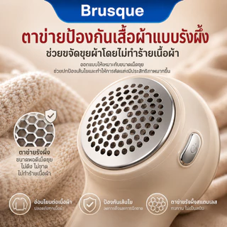 Brusque เครื่องตัดขุยผ้า ไร้สาย USB LED ปรับระดับ 3 ระดับ พกพาสะดวก ปกป้องเสื้อผ้า ใบมีดสแตนเลส 6 แฉก รุ่นใหม่