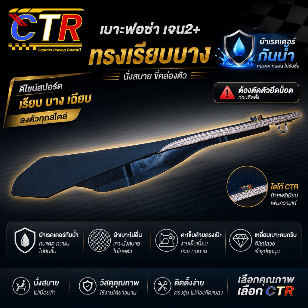 เบาะฟอซ่า ทรงปาดเรียบบาง ใส่รุ่นgen2 - 350 2026