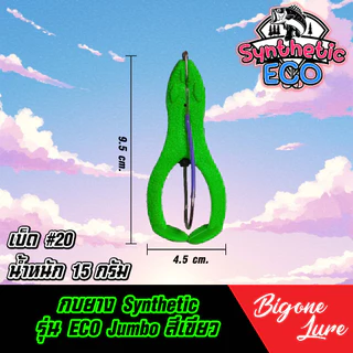 กบขาเตะ ตีนเตะรุ่น ECO 5.5cm. 7cm. 9.5 cm. ใช้ syntetic polymer ทำให้ยืดหยุ่นสูง ไม่ฉีกขาดง่าย